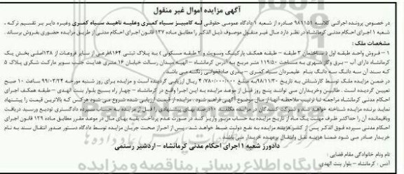 آگهی مزایده,مزایده فروش ملک مسکونی 8164 فرعی