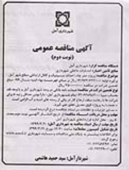 مناقصه عمومی , مناقصه پروژه حفر چاه احداث سپتیک... نوبت دوم 