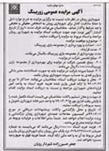 تجدید مزایده ، مزایده احداث و بهره برداری از مجموعه بازی زوربینگ