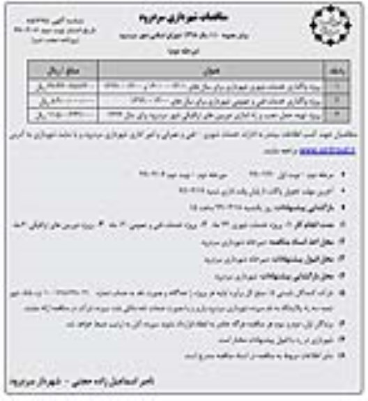 مناقصات , مناقصات پروژه واگذاری خدمات شهری ... نوبت دوم مرحله دوم