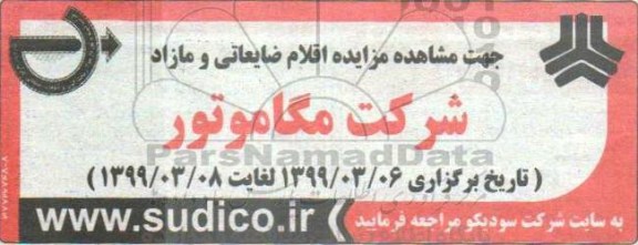 مزایده, مزایده اقلام ضایعاتی و مازاد