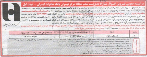 مزایده عمومی ,مزایده عمومی فروش اموال مازاد