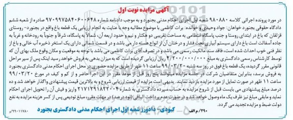 مزایده مزایده یک قطعه باغ نوبت اول