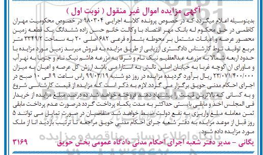 آگهی مزایده, مزایده ششدانگ یک قطعه زمین 3349.2 مترمربع نوبت  اول 