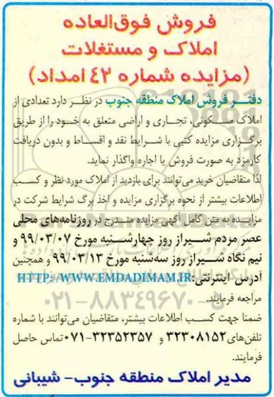 آگهی مزایده, مزایده فروش تعدادی از املاک و مستغلات مسکونی و تجاری
