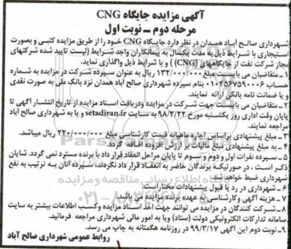 مزایده , مزایده جایگاه CNG مرحله دوم