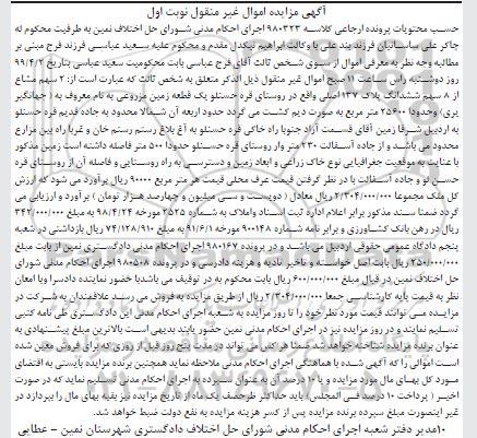 آگهی مزایده مزایده 2 سهم مشاع از 8 سهم ششدانگ پلاک نوبت اول