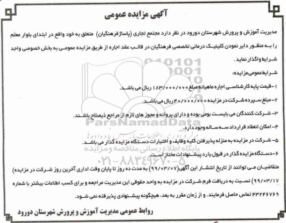 اگهی مزایده , مزایده مجتمع تجاری