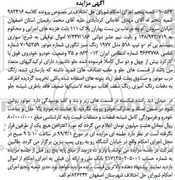 آگهی مزایده،مزایده یک عدد خط تلفن همراه 