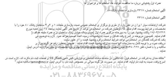 استعلام بازسازی ساختمان