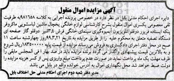 مزایده ، مزایده لوازم خانگی... 