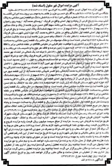آگهی مزایده،مزایده 120 سهم از 4270 سهم پلاک ثبتی