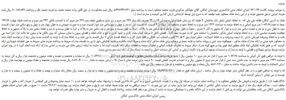 مزایده، مزایده فروش ملک