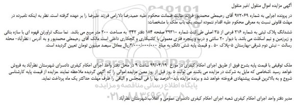 مزایده، مزایده فروش ششدانگ پلاک ثبتی به شماره 216 فرعی از 35 اصلی 