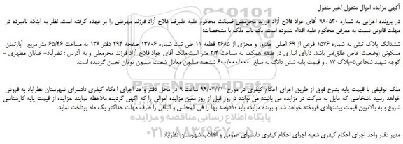 مزایده، مزایده فروش ششدانگ پلاک ثبتی به شماره 1576 فرعی از 69 اصلی  مفروز و مجزی از 2685 قطعه 11  