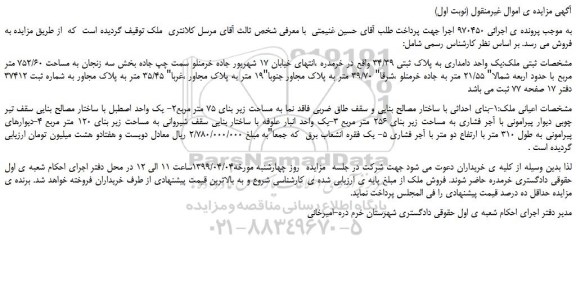 مزایده، مزایده فروش یک واحد دامداری به پلاک ثبتی 34/39