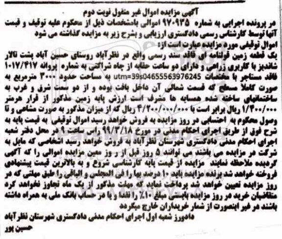 آگهی مزایده،مزایده یک قطعه زمین قولنامه ای نوبت دوم