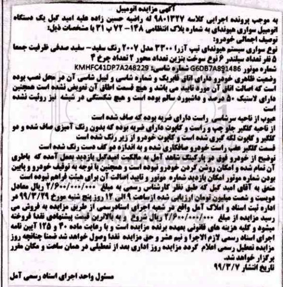 مزایده,مزایده اتومبیل سواری هیوندای
