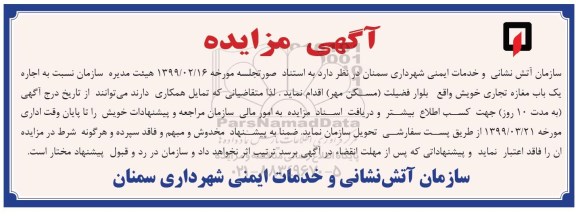 مزایده، مزایده اجاره یک باب مغازه تجاری