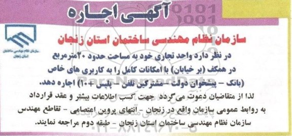 مزایده, مزایده اجاره واحد تجاری خود به مساحت حدود 20 متر مربع 