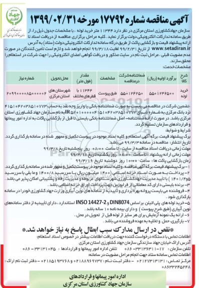 مناقصه, مناقصه خرید لوله	