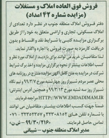 مزایده مزایده فروش فوق العاده املاک و مستغلات