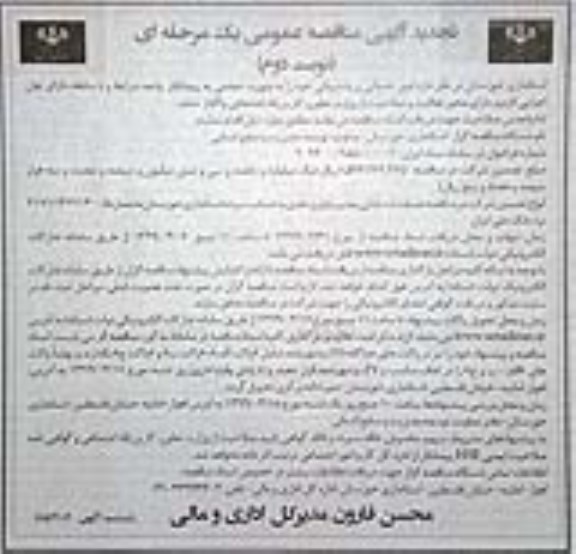 تجدید مناقصه عمومی یک مرحله ای , تجدید مناقصه امور خدماتی و پشتیبانی  -  نوبت دوم