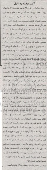 مزایده فروش یک دستگاه خودروی سواری پژو 206 مدل 1393