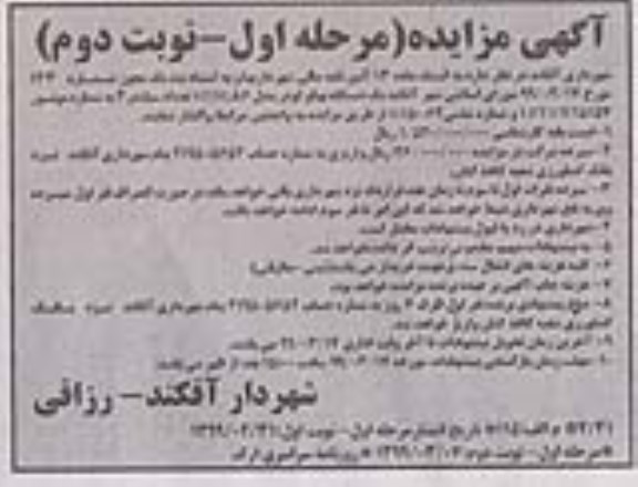 مزایده یک دستگاه بهکو لودر مدل STDI86 تعداد سیلندر 4 - مرحله اول نوبت دوم 