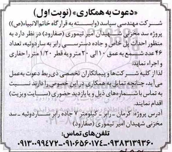 دعوت به همکاری, مناقصه حفاری و اجرای  تعداد 46 عدد شمع