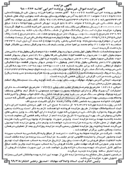 آگهی مزایده،مزایده یک دانگ مشاع از ششدانگ یکباب خانه