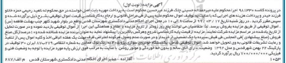 آگهی مزایده , مزایده یک دستگاه خودروی سواری پژو 405
