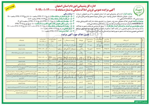 آگهی مزایده،مزایده فروش املاک تملیکی کاربری ویلایی و آپارتمان نوبت دوم