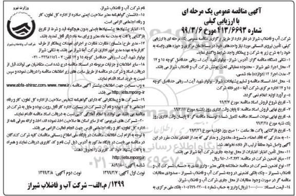 مناقصه ,مناقصه تامین نیروی انسانی