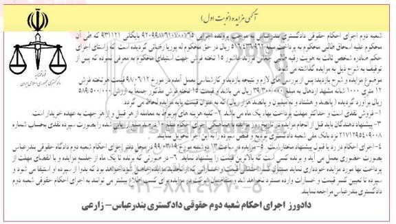 مزایده مزایده فروش 15 تخته فرش