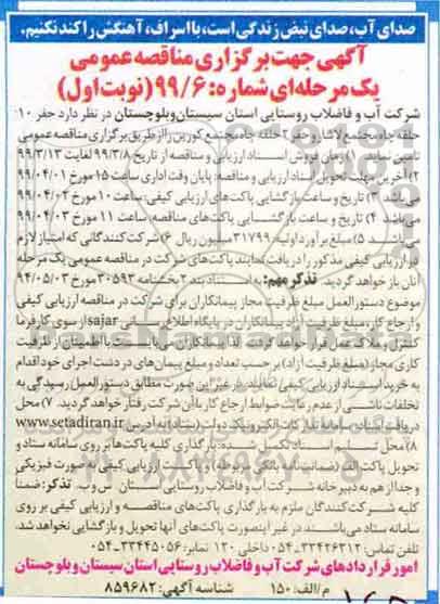 مناقصه ، مناقصه عملیات اجرایی حفر 10 حلقه چاه