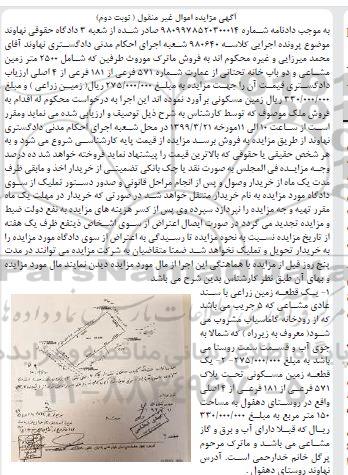 مزایده مزایده 2500 متر زمین مشاعی و دو باب خانه