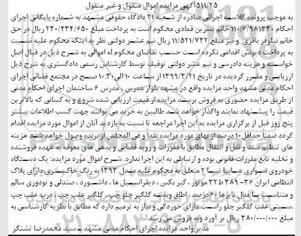 مزایده فروش یکدستگاه سواری سایپا تیبا 2 مدل 1393