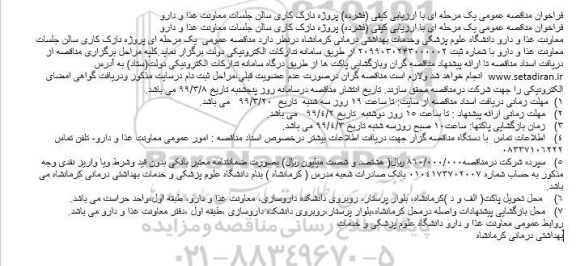 مناقصه , مناقصه پروژه نازک کاری سالن جلسات 
