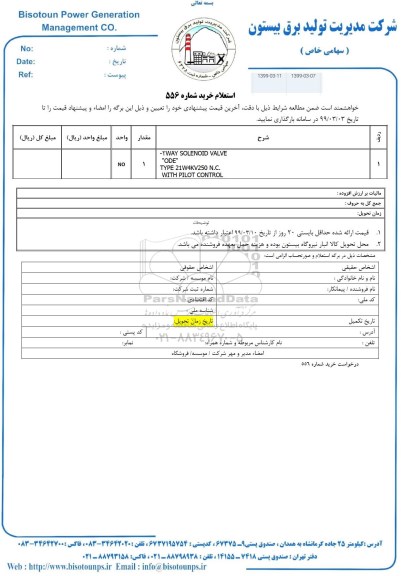 استعلام ، استعلام 2WAY SOLENOID VALVE ODE