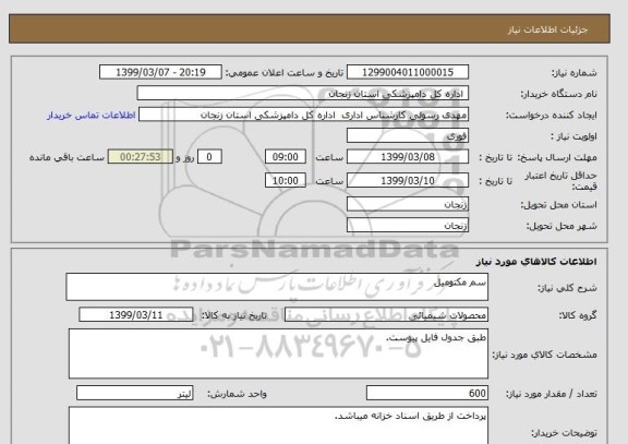 استعلام سم مکتومیل