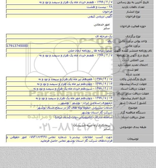 خدمات نشتیابی خطوط لوله های گاز در سطح استان بوشهر