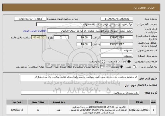 استعلام کد مشابه میباشد مدل شرک مورد تایید میباشد و5عدد هوک مدل شارک و5عدد بال مدل شارک