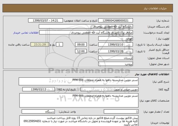 استعلام تستر دوربین مداربسته داهوا به همراه متعلقات PFM-906
