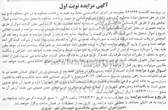 مزایده مزایده قطعه زمینی 6024 مترمربع نوبت اول 