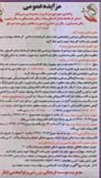 مزایده عمومی , مزایده واگذاری جهت بهره برداری از مجموعه ورزشی