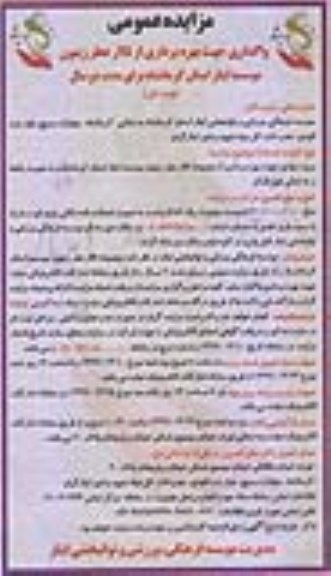 مزایده عمومی , مزایده واگذاری جهت بهره برداری از تالار