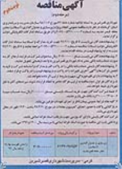 مناقصه انجام زیرسازی و جدولگذاری مرحله دوم نوبت دوم 