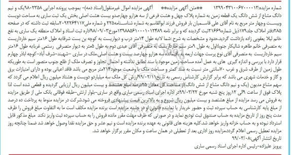 مزایده ،مزایده یک و نیم دانگ مشاع از ششدانگ زمین