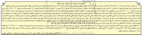 مزایده ،مزایده یک قطعه زمین زراعی 571 فرعی نوبت دوم